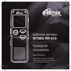 Руководство Ritmix RR-610 Магнитофон