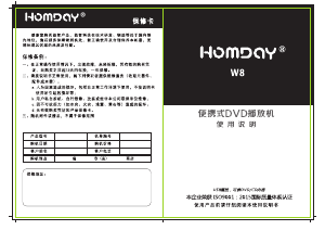 说明书 Homday W8 携式CD播放器