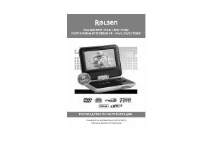 Руководство Rolsen RPD-7T4D DVD плейер