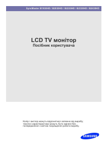 Посібник Samsung B2030HD Рідкокристалічний монітор