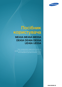 Посібник Samsung DE46A Рідкокристалічний монітор