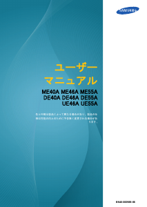 説明書 サムスン ME40A 液晶モニター