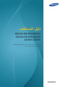 كتيب سامسونج ME46A شاشة LCD
