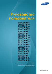 Руководство Samsung S19D300NY ЖК монитор