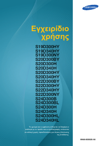 Εγχειρίδιο Samsung S19D300NY Οθόνη LCD