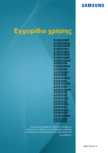 Εγχειρίδιο Samsung S22E450MW Οθόνη LCD