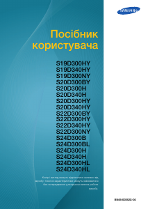 Посібник Samsung S24D300H Рідкокристалічний монітор