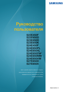 Руководство Samsung S24E650PL ЖК монитор