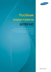 Посібник Samsung S27E510C Рідкокристалічний монітор