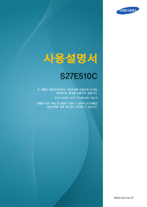 사용 설명서 삼성 S27E510C LCD 모니터