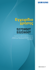 Εγχειρίδιο Samsung S32D850T Οθόνη LCD