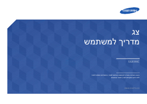 מדריך Samsung S32E590C צג LCD