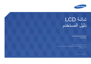 كتيب سامسونج S34E790C شاشة LCD