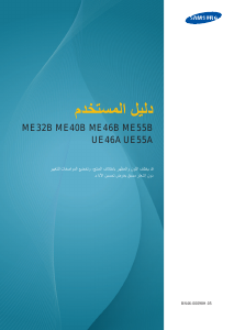 كتيب سامسونج UE46A شاشة LCD