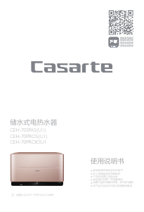 说明书 卡萨帝 CEH-70PROE5U1 热水器
