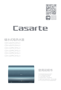 说明书 卡萨帝 CEH-60PROM5U1 热水器
