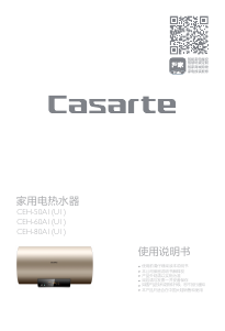 说明书 卡萨帝 CEH-80A1 热水器