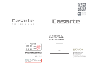 说明书 卡萨帝 CXW-219-CGT90AG 抽油烟机