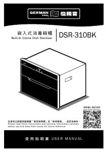 说明书 德國寶 DSR-310BK 式消毒柜