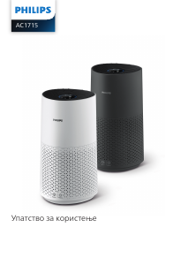 Прирачник Philips AC1715 Пречистувач на воздух