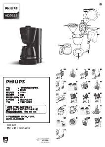 说明书 飞利浦 HD7685 Intense 咖啡机