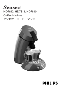 説明書 フィリップス HD7812 Senseo コーヒーマシン