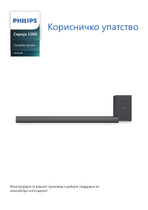 Прирачник Philips HTL1520B Домашен кино-систем