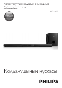 Руководство Philips HTL5140B Домашний кинотеатр