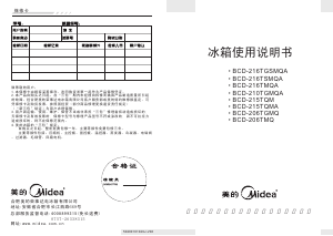 说明书 美的BCD-206TMQ冷藏冷冻箱