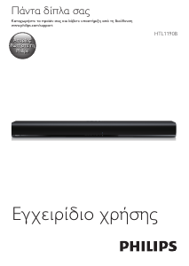 Εγχειρίδιο Philips HTL1190B Ηχείο