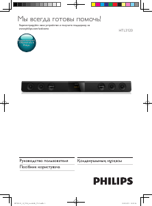 Посібник Philips HTL3120 Динамік