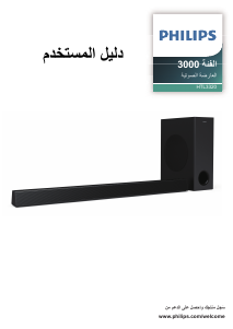 كتيب فيليبس HTL3320 مكبر الصوت