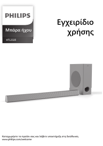 Εγχειρίδιο Philips HTL3325 Ηχείο