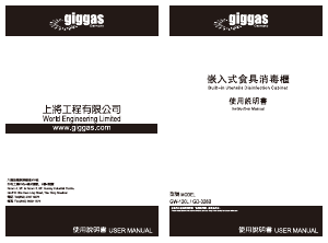 说明书 Giggas GD-328B 式消毒柜