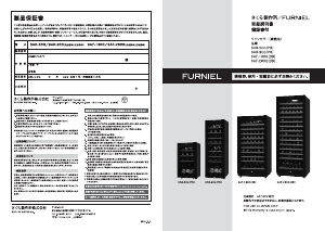 説明書 FURNIEL SAB-50G-PB ワインキャビネット