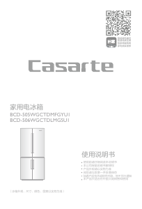 说明书 卡萨帝 BCD-506WGCTDLMGSU1 冷藏冷冻箱