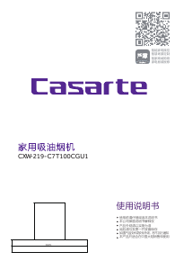 说明书 卡萨帝 CXW-219-C7T100CGU1 抽油烟机