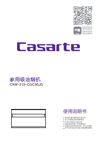 说明书 卡萨帝 CXW-219-CGC90JG 抽油烟机