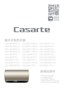 说明书 卡萨帝 CEH-60ART3U1 热水器