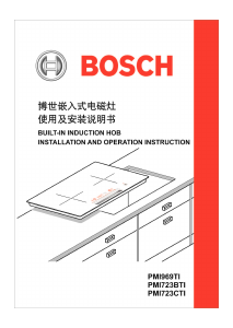 说明书 博世 PMI723BTI 炉灶