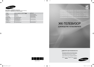 Посібник Samsung LE52A552P3R Рідкокристалічний телевізор