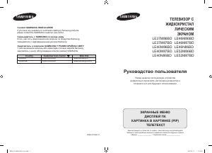 Посібник Samsung LE52M87BD Рідкокристалічний телевізор