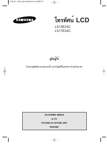 Εγχειρίδιο Samsung LS17E34C Τηλεόραση LCD