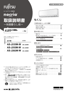 説明書 富士通 AS-J252M-W エアコン