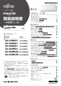 説明書 富士通 AS-282MKE1 エアコン