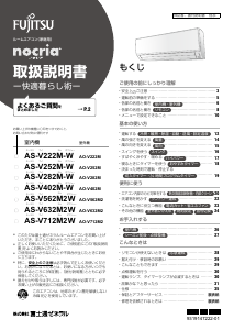 説明書 富士通 AS-V222M-W エアコン