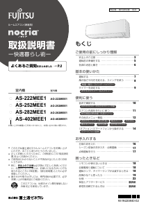 説明書 富士通 AS-222MEE1 エアコン