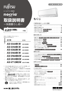 説明書 富士通 AS-V252M-W エアコン