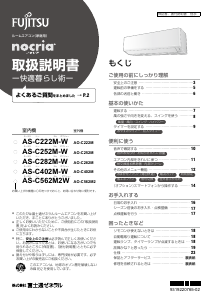 説明書 富士通 AS-C252M-W エアコン