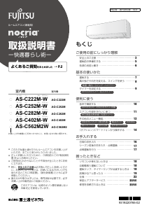 説明書 富士通 AS-C222M-W エアコン